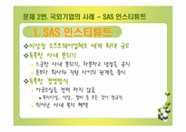 [인적자원관리] 제프리 페퍼 사례-8