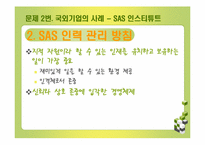 [인적자원관리] 제프리 페퍼 사례-9