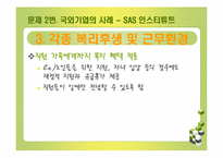 [인적자원관리] 제프리 페퍼 사례-10