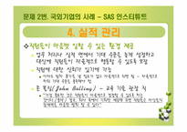 [인적자원관리] 제프리 페퍼 사례-12