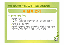 [인적자원관리] 제프리 페퍼 사례-13