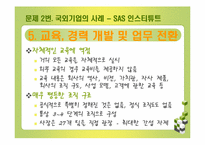 [인적자원관리] 제프리 페퍼 사례-14