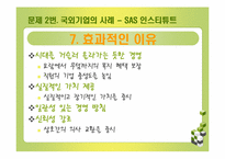 [인적자원관리] 제프리 페퍼 사례-17