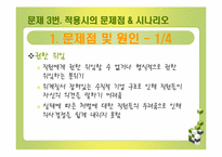 [인적자원관리] 제프리 페퍼 사례-18