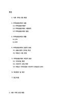 [한국경제론] 주택금융규제-2
