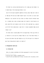 [한국경제론] 주택금융규제-13
