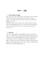 [실험설계] 방귀냄새를 없애는 속옷 -고분자,나노,바이오를 융합한 설계-3