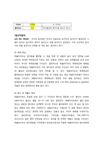 [실험설계] 방귀냄새를 없애는 속옷 -고분자,나노,바이오를 융합한 설계-7