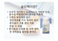 [과학사] 글리벡을 통해 본 생명윤리와 특허권-3