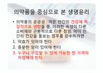 [과학사] 글리벡을 통해 본 생명윤리와 특허권-4