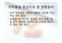 [과학사] 글리벡을 통해 본 생명윤리와 특허권-6