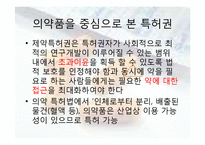 [과학사] 글리벡을 통해 본 생명윤리와 특허권-7