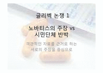 [과학사] 글리벡을 통해 본 생명윤리와 특허권-8