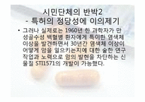[과학사] 글리벡을 통해 본 생명윤리와 특허권-13