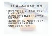 [과학사] 글리벡을 통해 본 생명윤리와 특허권-20