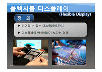 차세대 디스플레이와 미래생활-4