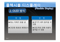 차세대 디스플레이와 미래생활-7