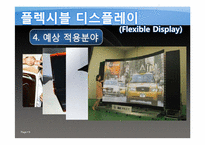 차세대 디스플레이와 미래생활-9