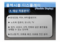 차세대 디스플레이와 미래생활-10