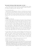 [법여성학] 가족 -신분관계와 양성평등-6