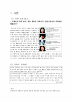 [법과 인권] 연예인의 공적 발언 -표현의 자유인가 vs 공인으로서의 무책임한 행동인가-3