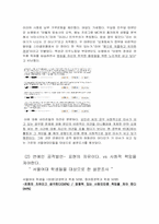 [법과 인권] 연예인의 공적 발언 -표현의 자유인가 vs 공인으로서의 무책임한 행동인가-7