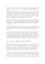 [법과 인권] 연예인의 공적 발언 -표현의 자유인가 vs 공인으로서의 무책임한 행동인가-8