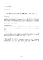 딕&케리의 교수설계모형 중심 교수설계-2