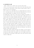 딕&케리의 교수설계모형 중심 교수설계-13