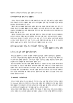 [교육심리] 영화 `모나리자 스마일` 인물분석 보고서-6