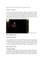[교육심리] 영화 `모나리자 스마일` 인물분석 보고서-8