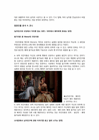 [교육심리] 영화 `모나리자 스마일` 인물분석 보고서-9