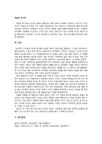 [교육심리] 영화 `모나리자 스마일` 인물분석 보고서-10