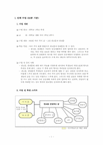 [수업지도안 및 교수법] 중학교 생활 국어 1학년 2학기 2장 광고문과 안내문-1