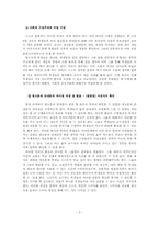 [수업지도안 및 교수법] 중학교 생활 국어 1학년 2학기 2장 광고문과 안내문-3