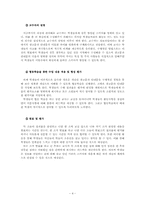 [수업지도안 및 교수법] 중학교 생활 국어 1학년 2학기 2장 광고문과 안내문-4