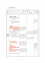 [수업지도안 및 교수법] 중학교 생활 국어 1학년 2학기 2장 광고문과 안내문-9