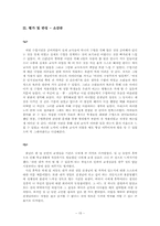 [수업지도안 및 교수법] 중학교 생활 국어 1학년 2학기 2장 광고문과 안내문-15