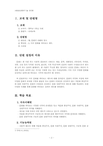 중학교 사회과 교수-학습 과정안-2