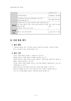 중학교 사회과 교수-학습 과정안-14