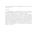 [일반사회 교재연구 및 지도] 자연환경과 인간생활-18