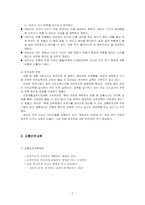 [아동안전관리] 교통안전 교육-9