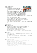 [아동안전관리] 교통안전 교육-19