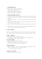 일제 강점기하의 교육-4