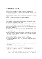 일제 강점기하의 교육-6