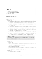 [화법교육론] 협상교육-2