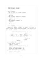[화법교육론] 협상교육-3