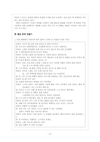[화법교육론] 협상교육-8
