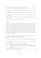 [화법교육론] 협상교육-10