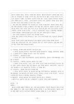 [화법교육론] 협상교육-14